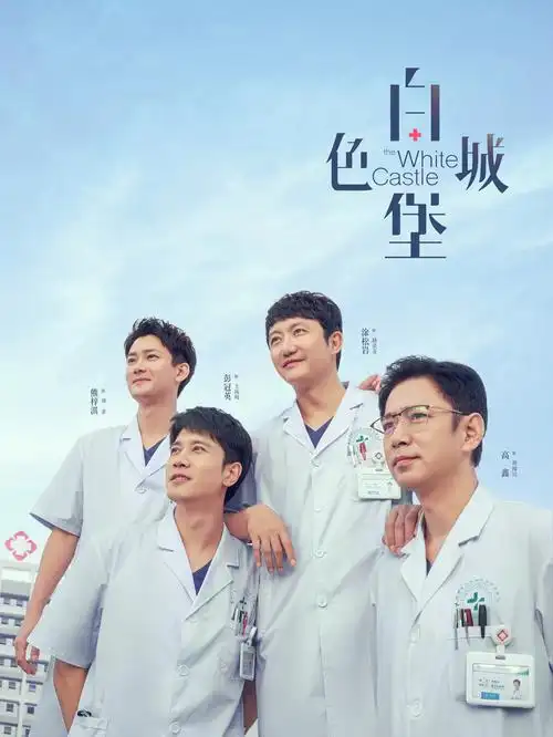 快看影院 白夜破晓 2026悬疑剧 高清在线观看